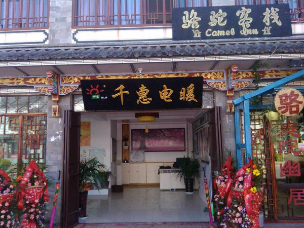 [千惠热力]店铺一角