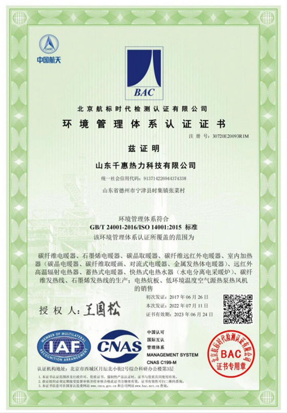 环境管理体系认证证书