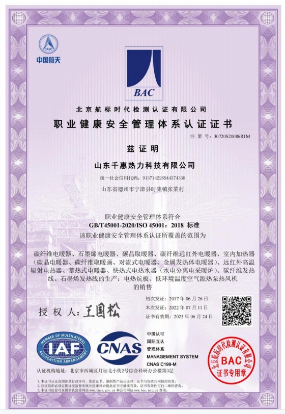 职业健康安全管理体系认证证书